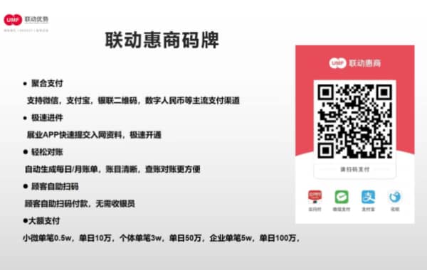 联动惠商-商家收款二维码牌