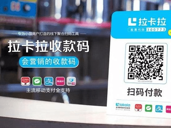 拉卡拉商户收款码支持哪些支付方式？